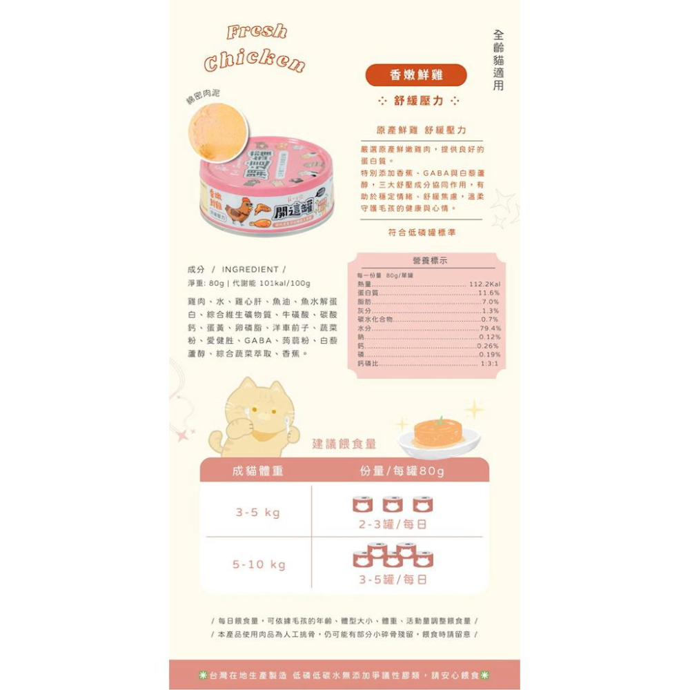 《買六罐送一條肉泥！買一箱送4條肉泥！愛吃鬼阿麥》寵心出發 開這罐主食罐80g 貓主食罐 主食罐頭 貓咪-細節圖3