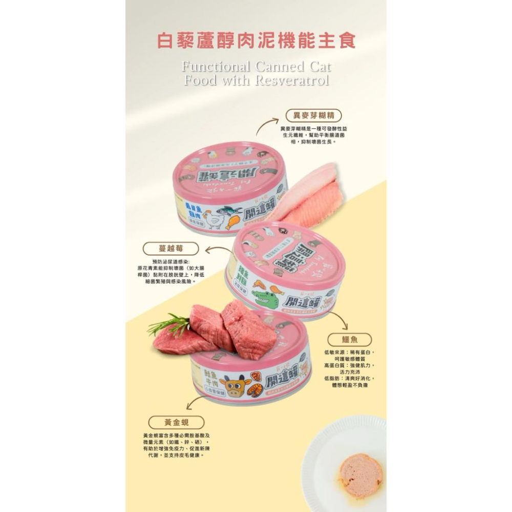 《買六罐送一條肉泥！買一箱送4條肉泥！愛吃鬼阿麥》寵心出發 開這罐主食罐80g 貓主食罐 主食罐頭 貓咪-細節圖8