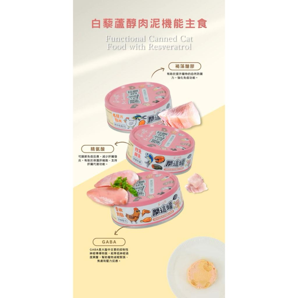 《買六罐送一條肉泥！買一箱送4條肉泥！愛吃鬼阿麥》寵心出發 開這罐主食罐80g 貓主食罐 主食罐頭 貓咪-細節圖9