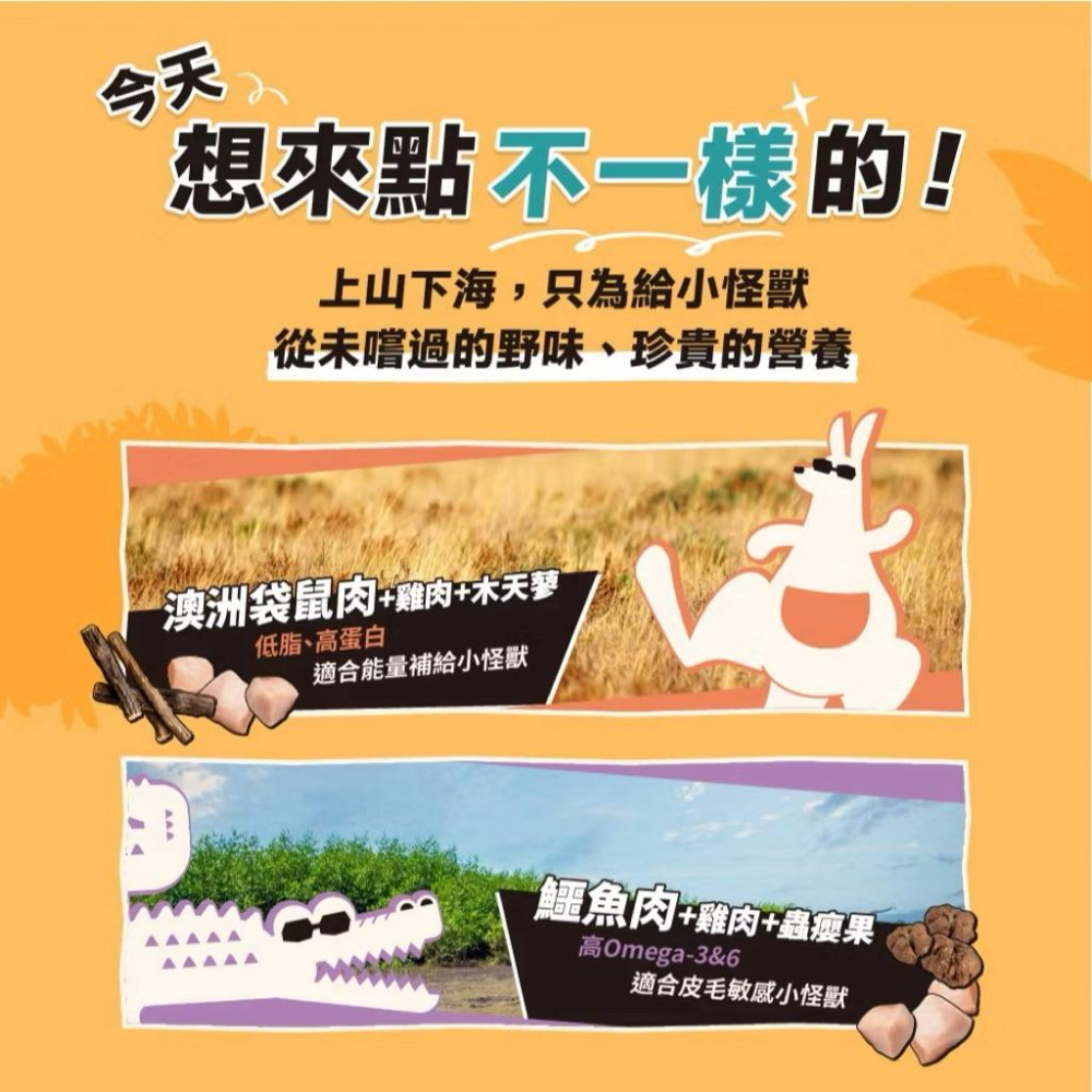 《愛吃鬼阿麥》怪獸部落 爽爽酷肉粒｜野味凍乾零食20g 凍乾零食 特殊肉類 貓咪零食 犬貓零食 訓練零食-細節圖3