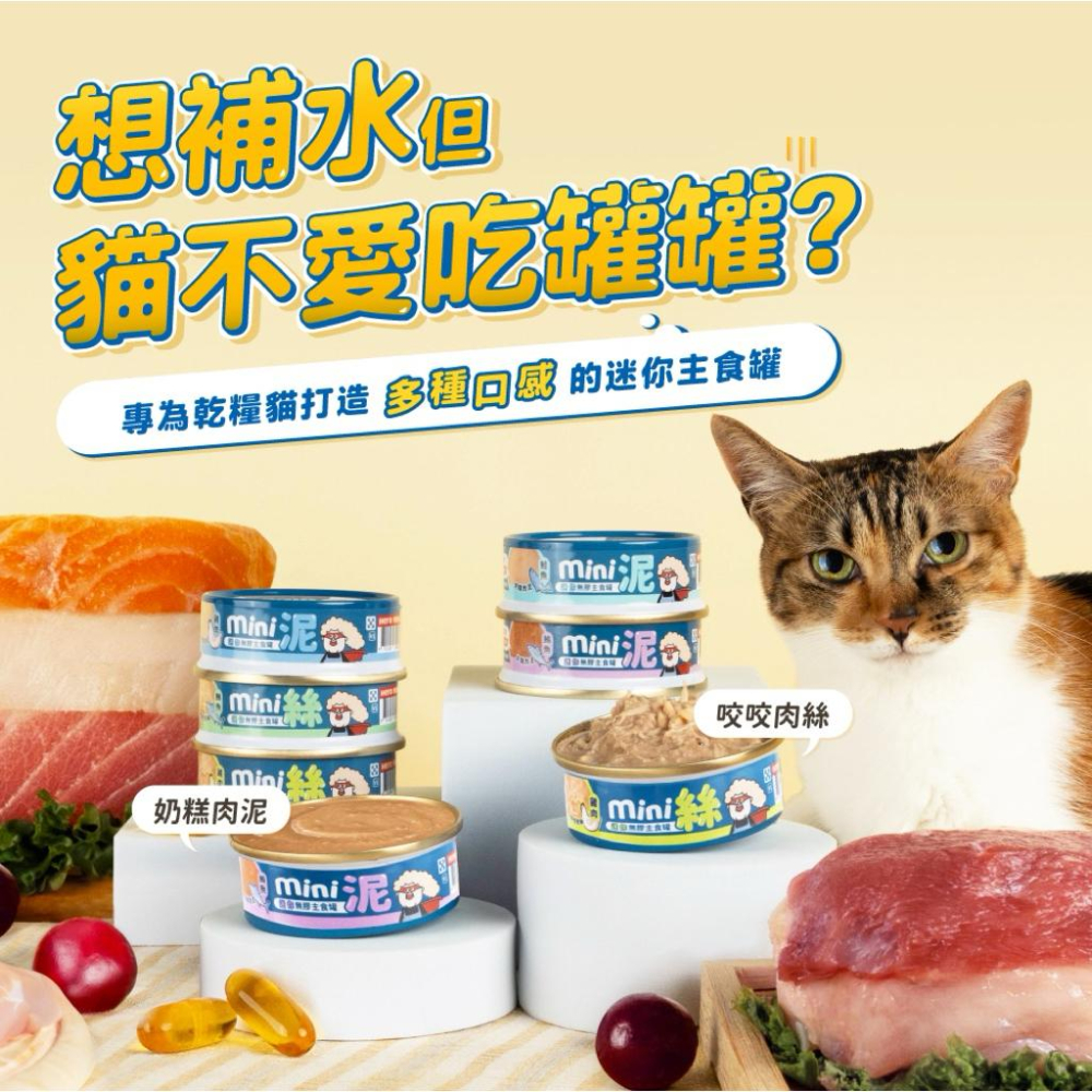 《愛吃鬼阿麥》Heromama 迷你mini無膠主食罐 55g 主食罐 小份量主食罐 貓咪罐頭 貓咪主食罐 泥狀/肉絲-細節圖4