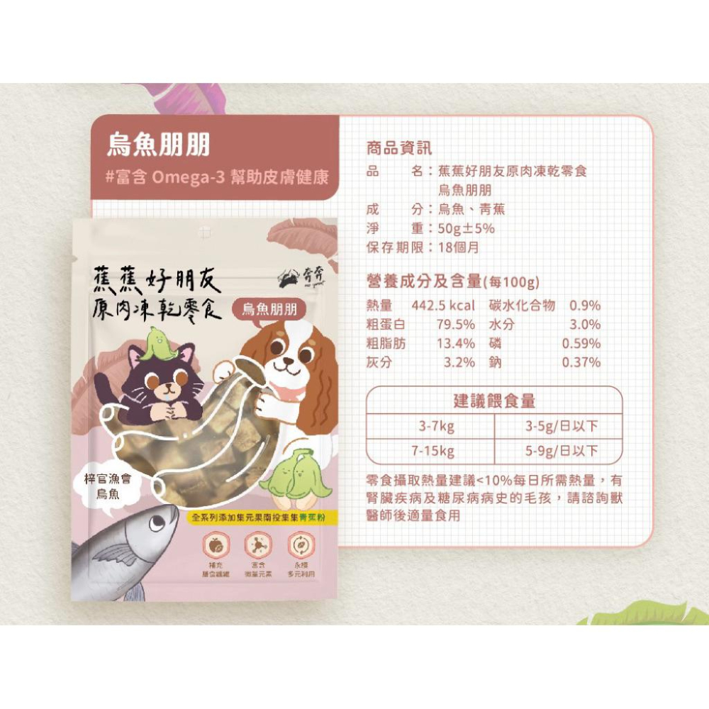《愛吃鬼阿麥》 Eco Sprint 奔奔 蕉蕉好朋友原肉凍乾零食｜100% 原肉製成、添加青蕉粉護腸道-細節圖3