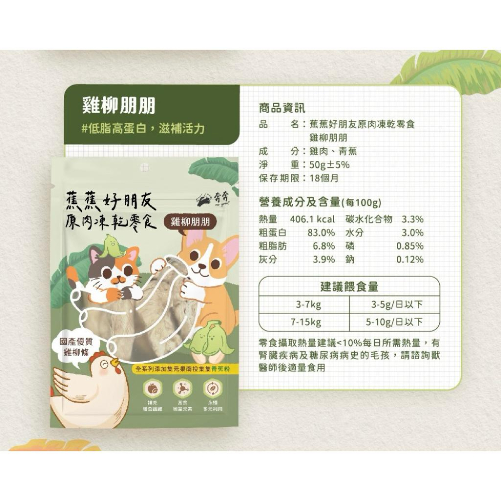 《愛吃鬼阿麥》 Eco Sprint 奔奔 蕉蕉好朋友原肉凍乾零食｜100% 原肉製成、添加青蕉粉護腸道-細節圖4
