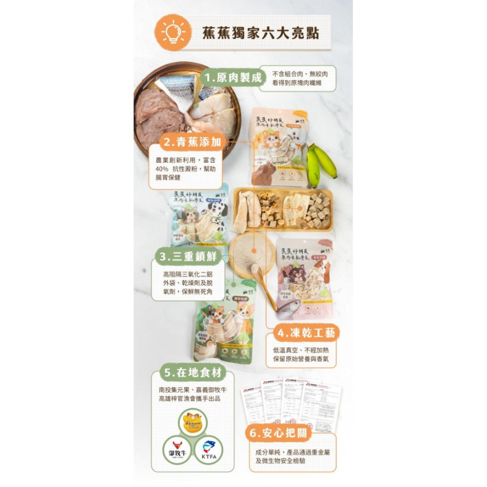 《愛吃鬼阿麥》 Eco Sprint 奔奔 蕉蕉好朋友原肉凍乾零食｜100% 原肉製成、添加青蕉粉護腸道-細節圖6