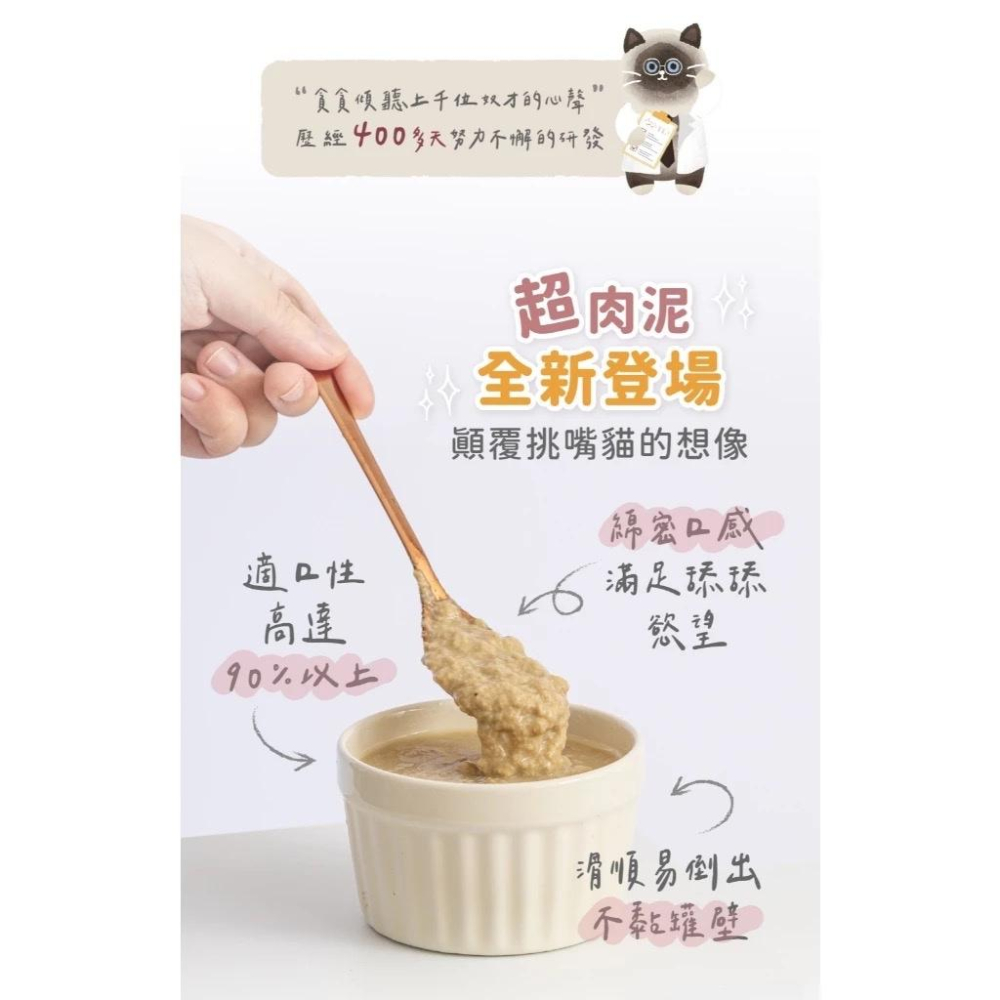 《愛吃鬼阿麥》貪貪 蜂之罐超肉泥機能貓主食罐 80g貓罐 貓主食罐 補水 貓濕食 低碳水 肉泥罐-細節圖4