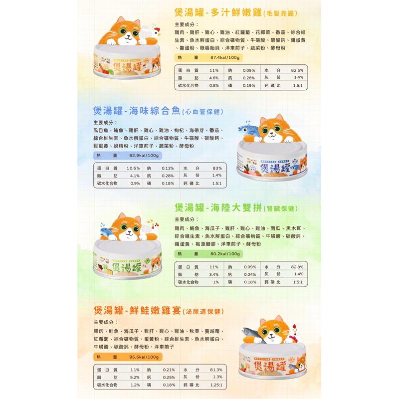 《愛吃鬼阿麥》 毛湯圓 煲湯罐 80g無膠主食肉泥罐 全齡貓主食罐-細節圖2