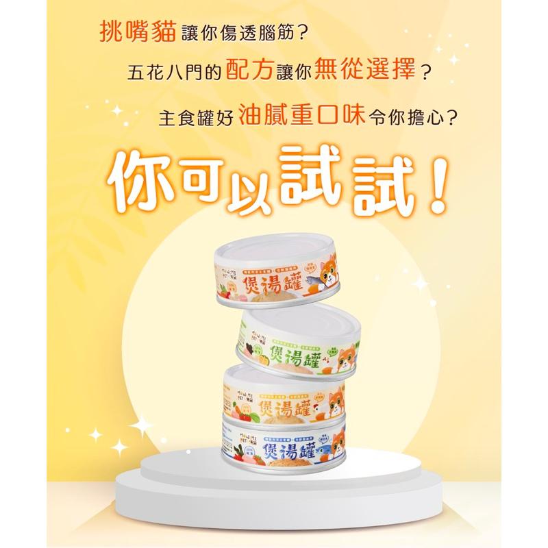 《愛吃鬼阿麥》 毛湯圓 煲湯罐 80g無膠主食肉泥罐 全齡貓主食罐-細節圖7