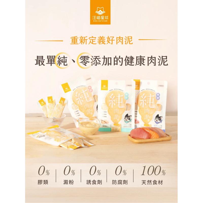《愛吃鬼阿麥》 汪喵星球 無膠純肉泥 單包 6gx5條 貓零食 貓肉泥 肉泥 真湯 純肉-細節圖3