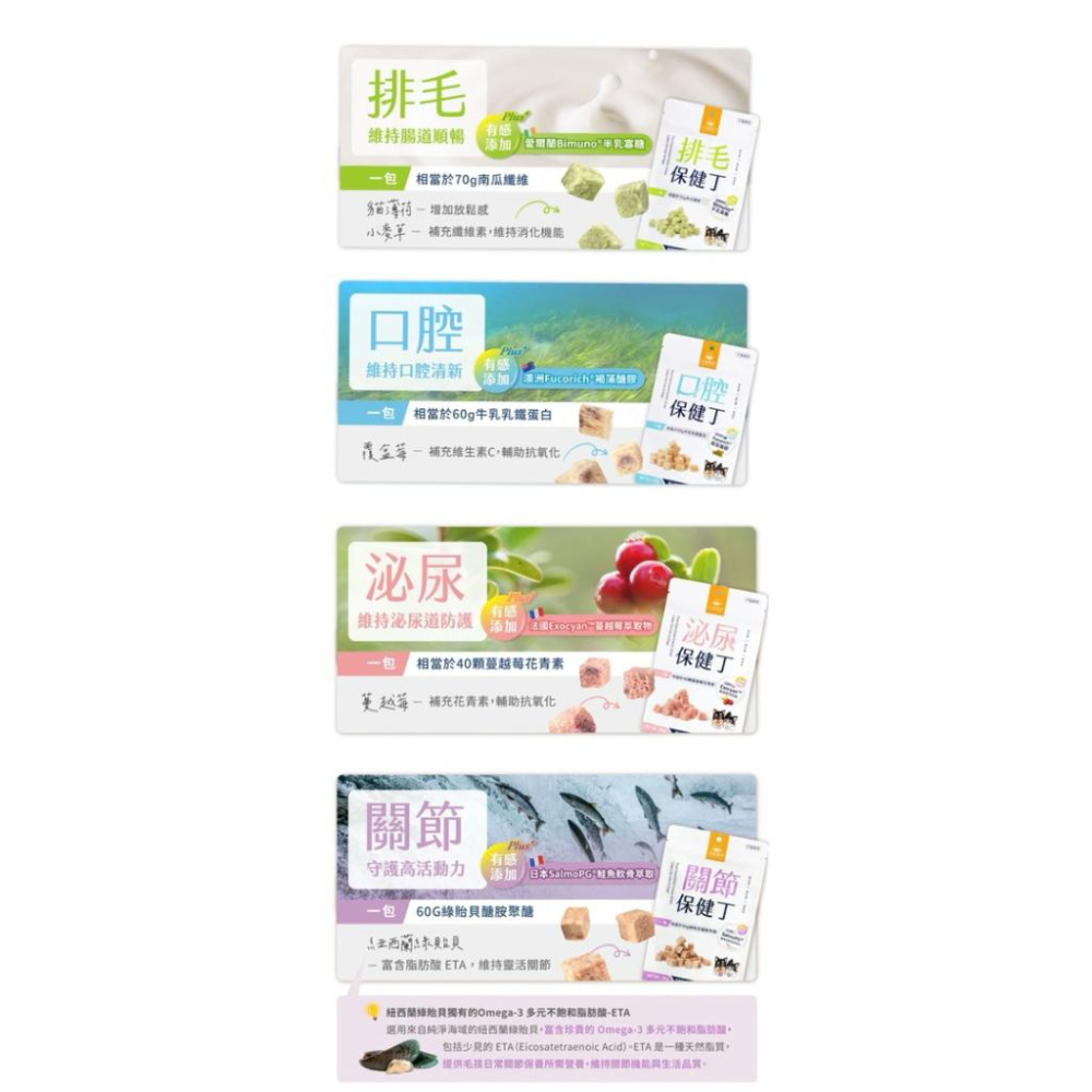 《愛吃鬼阿麥》汪喵星球 機能保健丁 20g犬貓凍乾保健零食 保健品 貓狗 零食 貓零食 狗零食 寵物保健-細節圖2