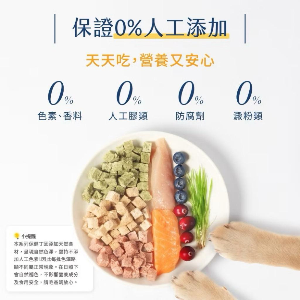 《愛吃鬼阿麥》汪喵星球 機能保健丁 20g犬貓凍乾保健零食 保健品 貓狗 零食 貓零食 狗零食 寵物保健-細節圖8