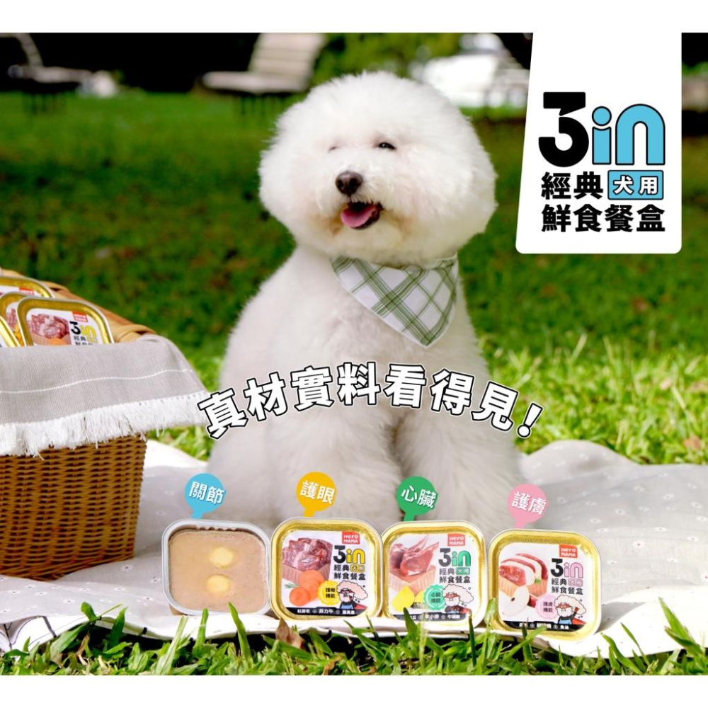 《愛吃鬼阿麥》HeroMama 3in經典鮮食餐盒 狗狗餐盒 狗狗鮮食-細節圖2