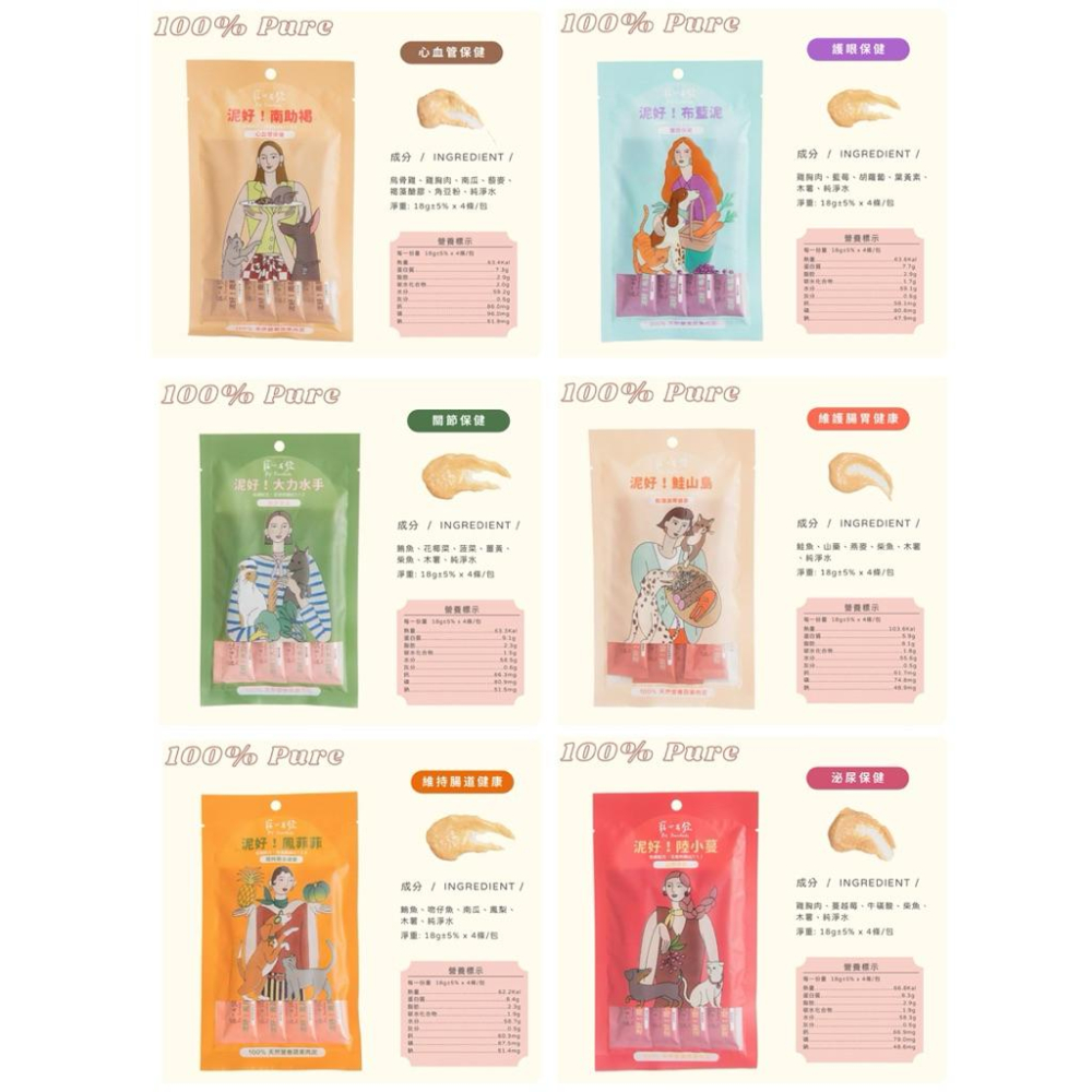 《現貨！泥豪桑新上市！！愛吃鬼阿麥》寵心出發 泥好！天然機能蔬果肉泥 18g*4 GABA舒壓肉泥 犬貓肉泥 貓狗可食用-細節圖2