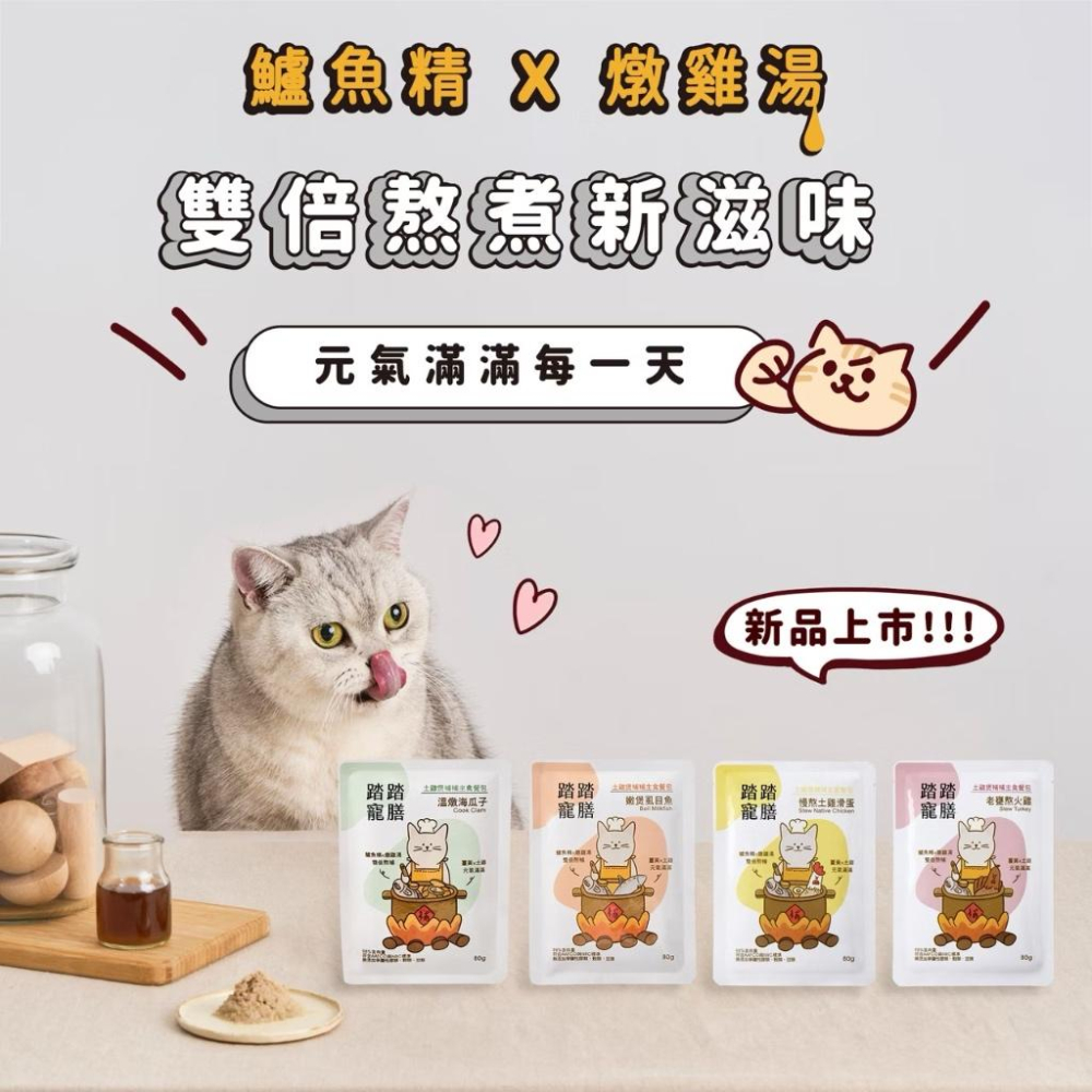 《愛吃鬼阿麥》踏踏寵膳 土雞補補主食餐包80g 主食餐包 泥狀餐包 成幼貓-細節圖2