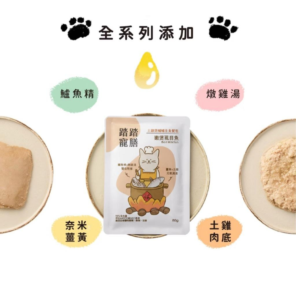 《愛吃鬼阿麥》踏踏寵膳 土雞補補主食餐包80g 主食餐包 泥狀餐包 成幼貓-細節圖3