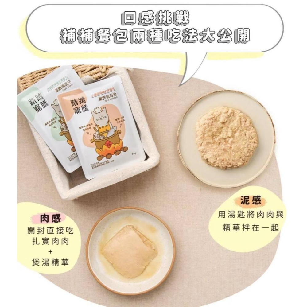 《愛吃鬼阿麥》踏踏寵膳 土雞補補主食餐包80g 主食餐包 泥狀餐包 成幼貓-細節圖4