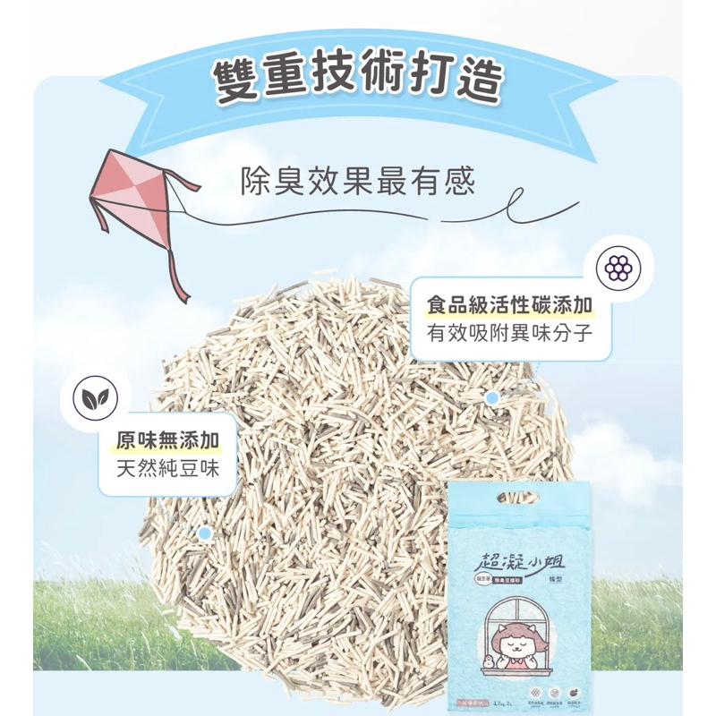 《送益生菌！愛吃鬼阿麥》超凝小姐｜益生菌除臭豆腐砂【小清新系列/下午茶系列/純淨系列】-細節圖2