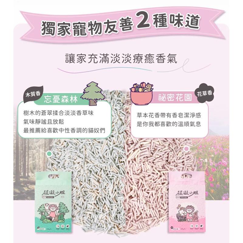 《送益生菌！愛吃鬼阿麥》超凝小姐｜益生菌除臭豆腐砂【小清新系列/下午茶系列/純淨系列】-細節圖3