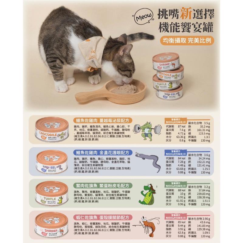 《愛吃鬼阿麥》派庫廚房 機能饗宴貓咪主食罐 80g慕斯罐 肉泥罐 無膠罐 挑嘴罐 罐頭 貓罐頭-細節圖6