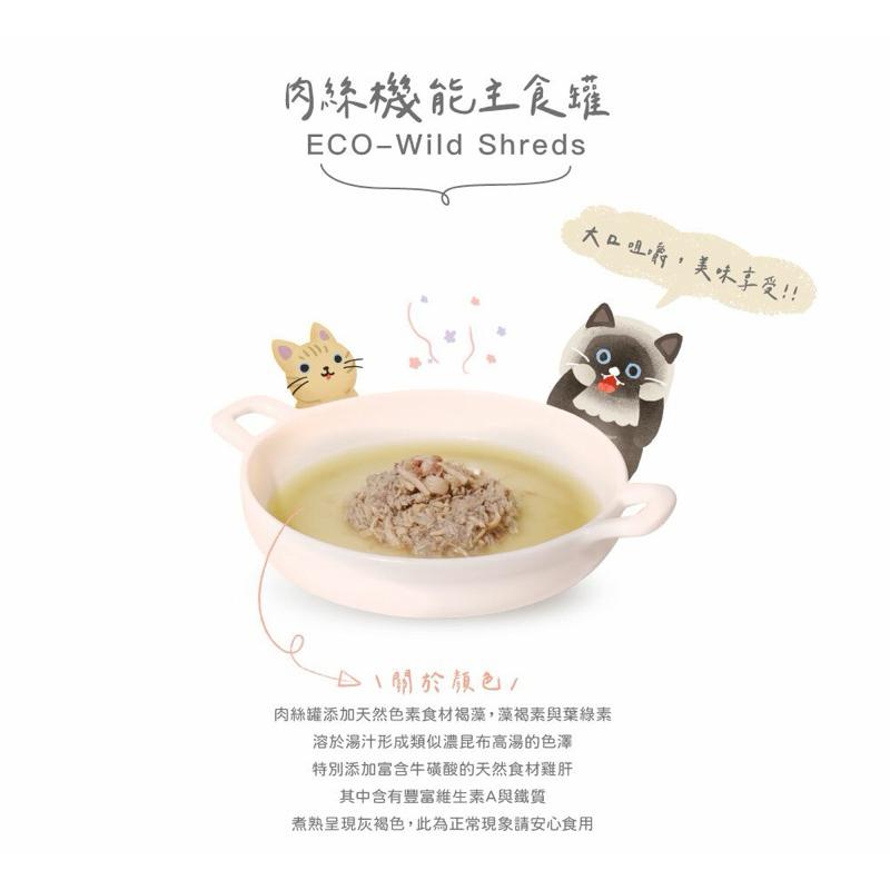 《愛吃鬼阿麥》貪貪 肉絲機能主食罐 80g 主食罐 肉絲罐 成貓罐 幼貓罐-細節圖3