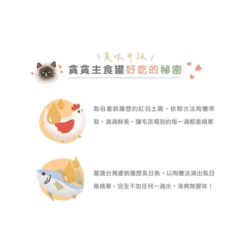 《愛吃鬼阿麥》貪貪 肉絲機能主食罐 80g 主食罐 肉絲罐 成貓罐 幼貓罐-細節圖5