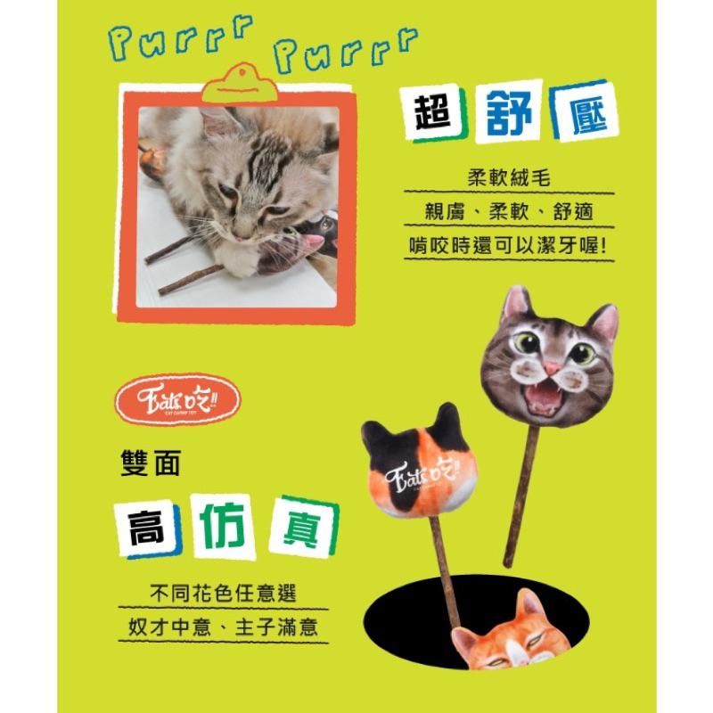 《愛吃鬼阿麥》Eat＇s 易特廚 喵起來吸貓草木天蓼棒 貓咪玩具 木天蓼 貓薄荷-細節圖3