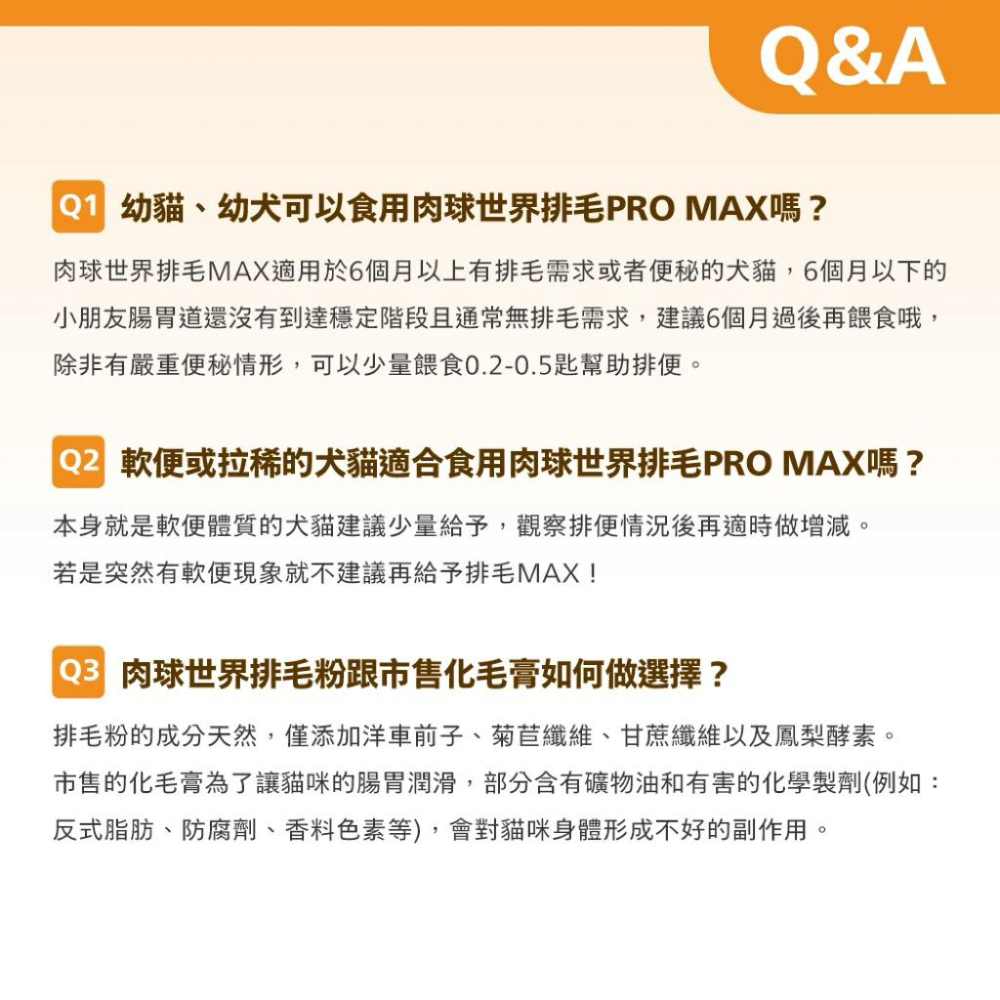 《送大肉包！愛吃鬼阿麥》肉球世界營養粉ProMax&排毛粉ProMax 2g*30入添加後生元超越益生菌特別添加菊苣纖維-細節圖5