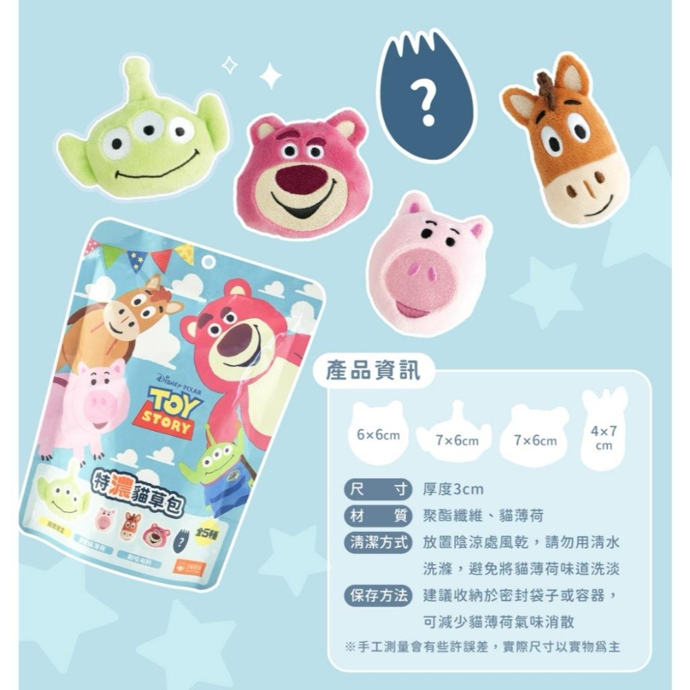 《愛吃鬼阿麥》 汪喵星球 玩具總動員系列 一代/二代特濃貓草球 1入 盲抽不挑款-細節圖5
