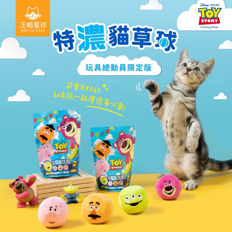《愛吃鬼阿麥》 汪喵星球 玩具總動員系列 一代/二代特濃貓草球 1入 盲抽不挑款-細節圖6