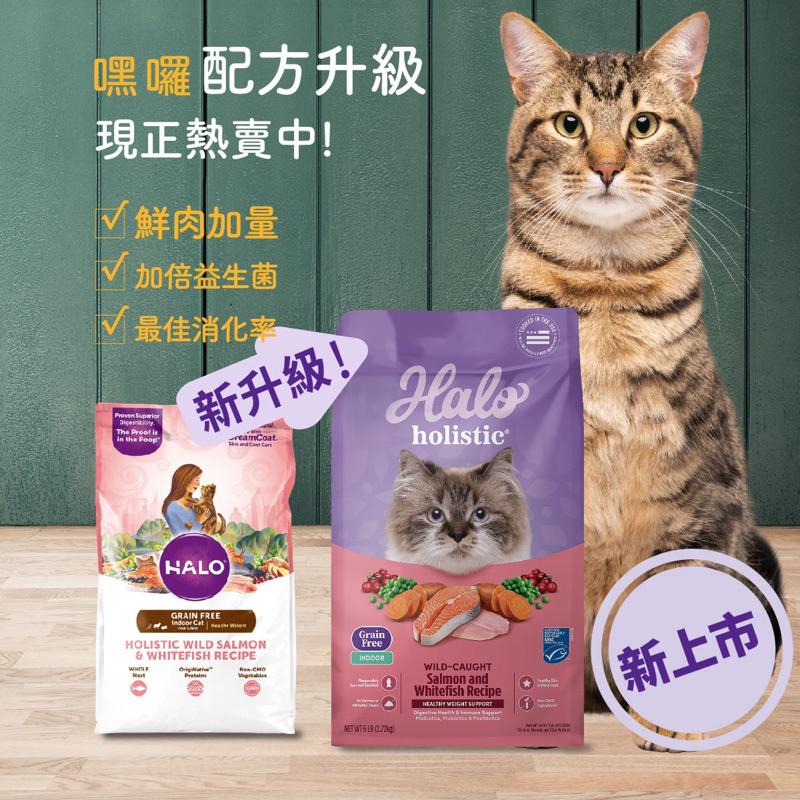 《買就送罐頭！！愛吃鬼阿麥》Halo 嘿嘍 無穀 貓飼料3磅/6磅/10磅 成貓/幼貓 鮭魚/雞肉-細節圖2