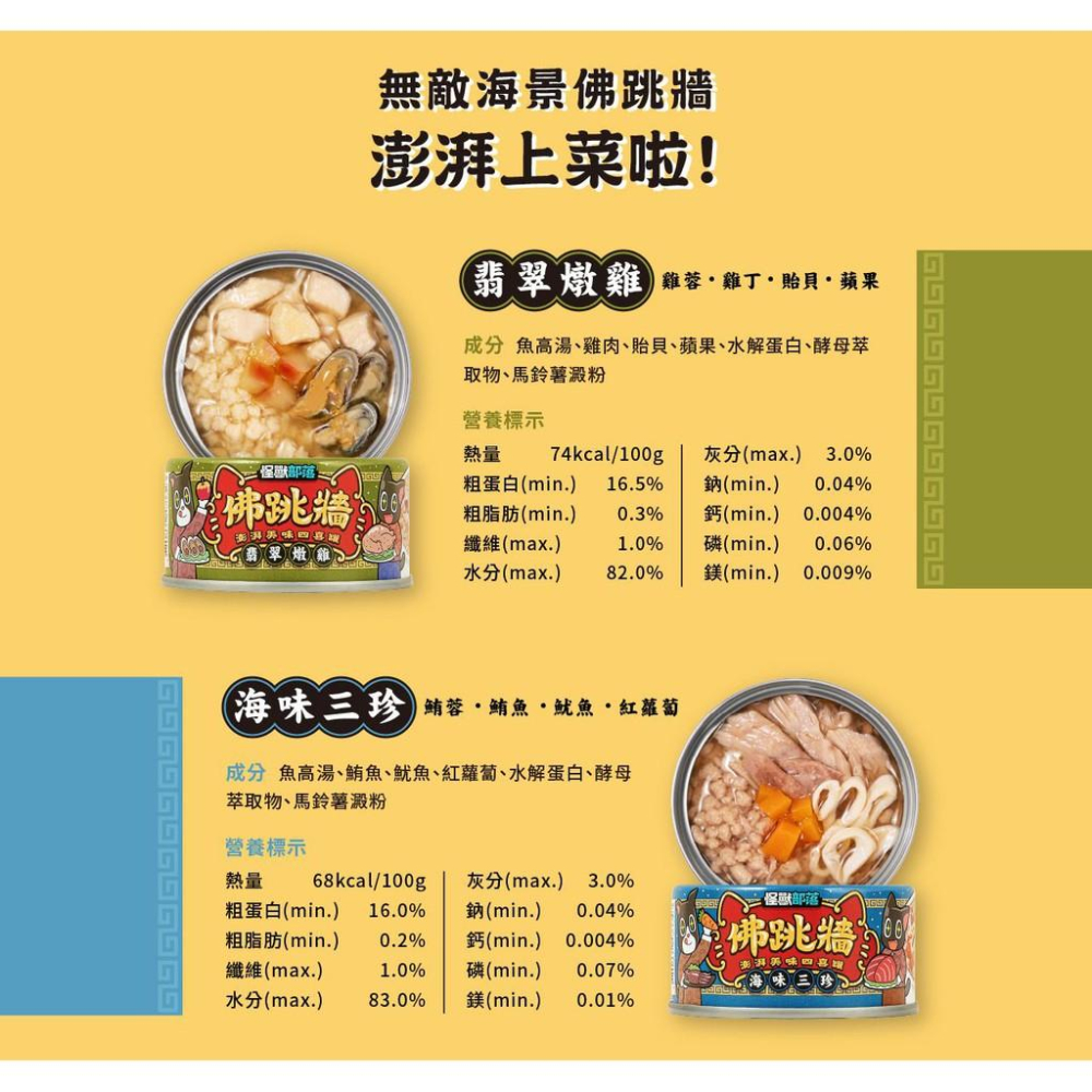 《愛吃鬼阿麥》怪獸部落 佛跳牆 澎湃美味四喜罐 80g 副食罐 犬貓副食 補水神器 貓罐 狗罐-細節圖4
