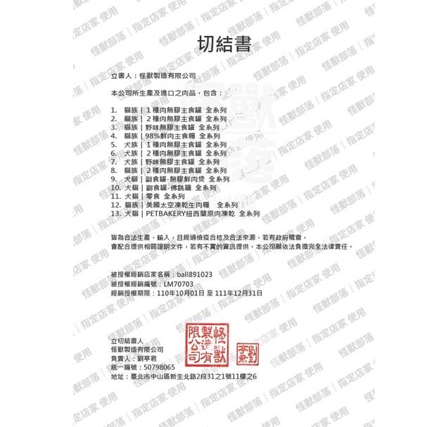 《愛吃鬼阿麥》怪獸部落 佛跳牆 澎湃美味四喜罐 80g 副食罐 犬貓副食 補水神器 貓罐 狗罐-細節圖7