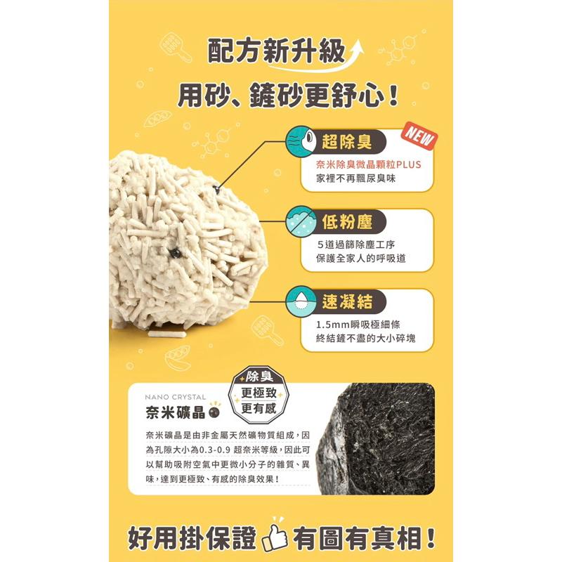 《送肉泥！愛吃鬼阿麥》怪獸部落 費洛蒙快樂貓砂-豆腐砂 2.7KG（條型） 貓砂 豆腐砂-細節圖5