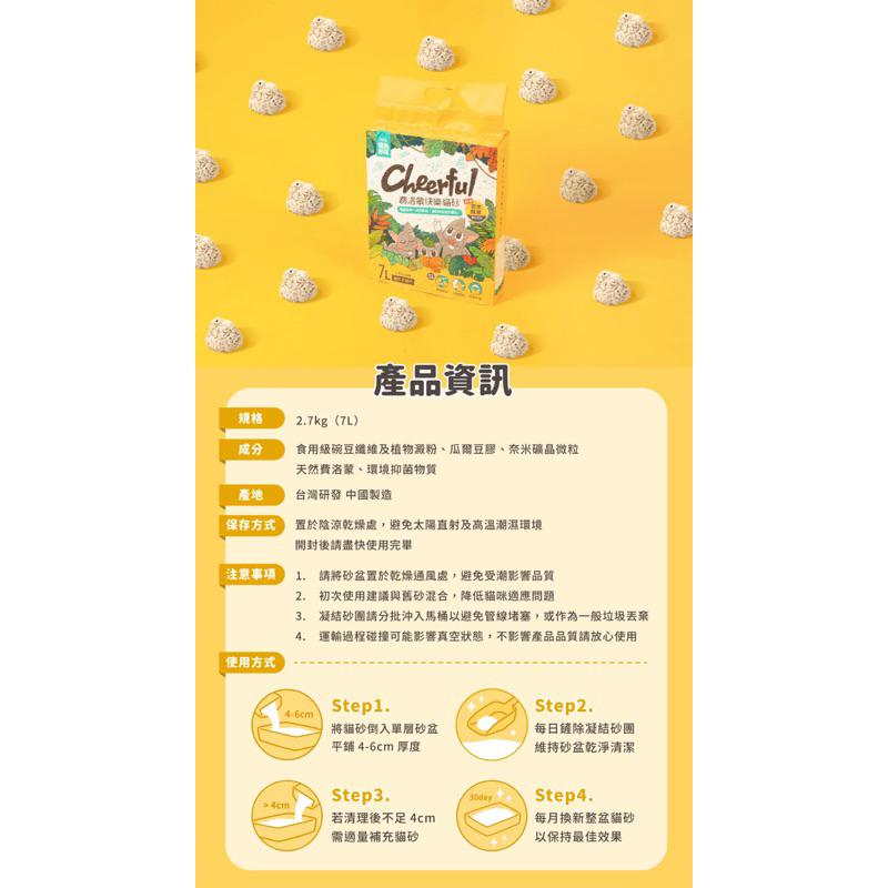 《送肉泥！愛吃鬼阿麥》怪獸部落 費洛蒙快樂貓砂-豆腐砂 2.7KG（條型） 貓砂 豆腐砂-細節圖6