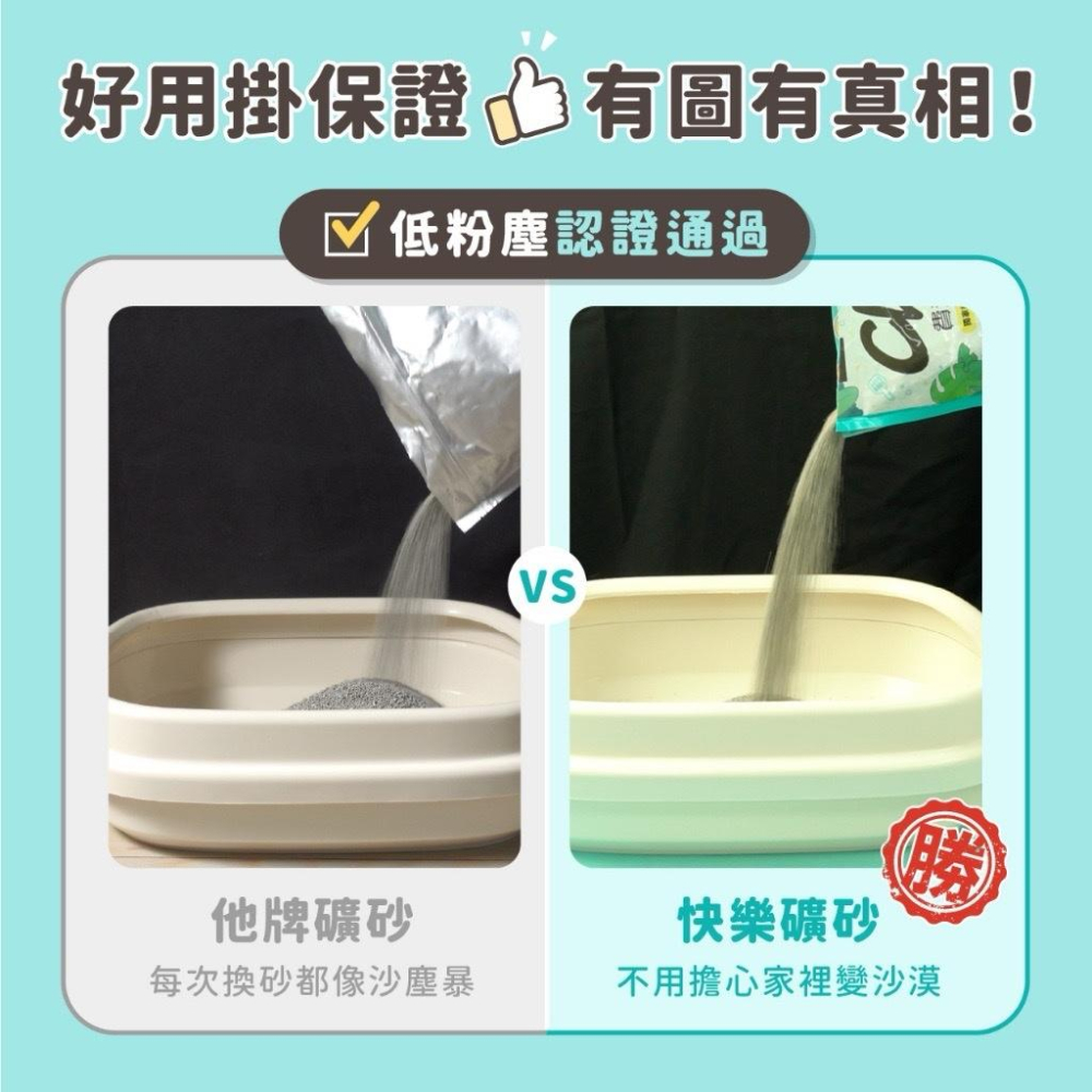 《送肉泥！愛吃鬼阿麥》怪獸部落 費洛蒙快樂貓砂礦砂 4KG 豆腐砂7L 貓砂 礦砂 豆腐砂-細節圖7