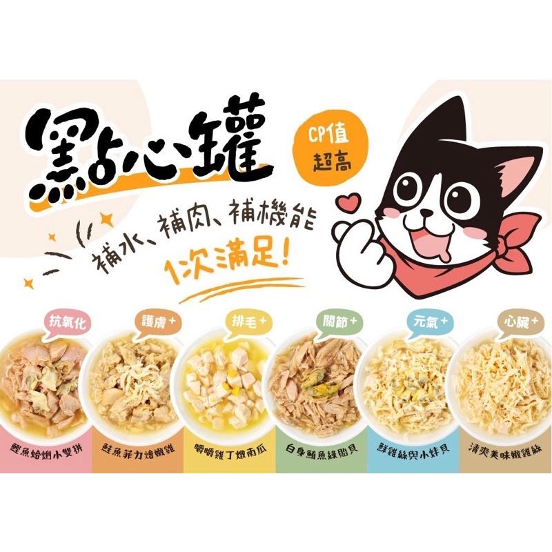 《愛吃鬼阿麥》汪喵星球 無膠點心罐 80g 湯罐 副食罐 犬貓適用-細節圖2