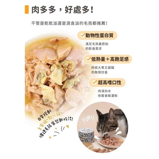 《愛吃鬼阿麥》汪喵星球 無膠點心罐 80g 湯罐 副食罐 犬貓適用-細節圖3
