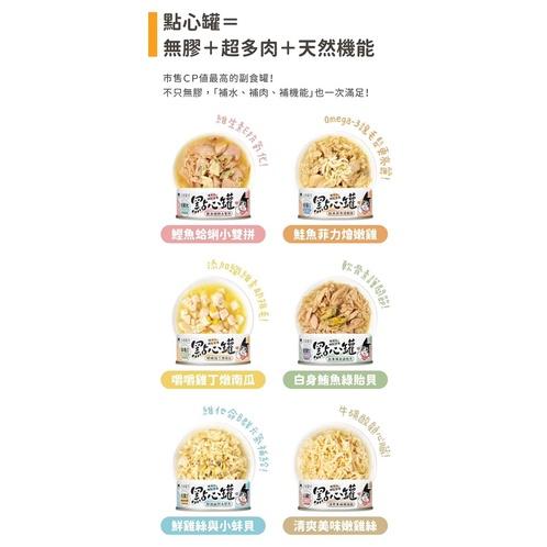 《愛吃鬼阿麥》汪喵星球 無膠點心罐 80g 湯罐 副食罐 犬貓適用-細節圖4