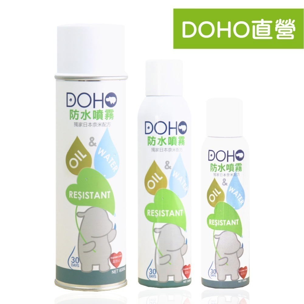 DOHO日本奈米防水噴霧-細節圖9