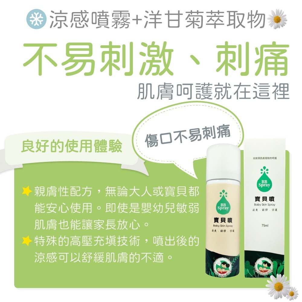 DOHO「寶貝噴」75ml | 紅屁屁對策 | 不刺痛的液態繃帶 | 噴的OK蹦-細節圖4