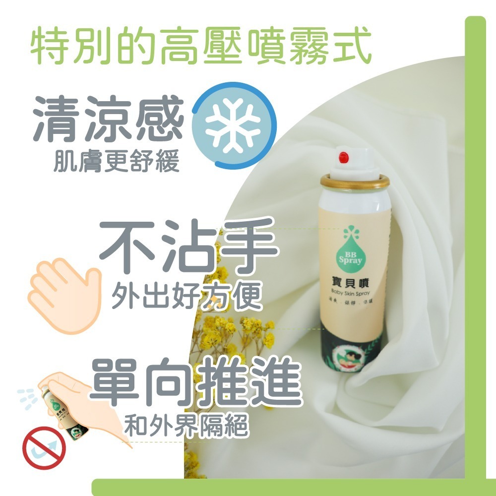 DOHO「寶貝噴」75ml | 紅屁屁對策 | 不刺痛的液態繃帶 | 噴的OK蹦-細節圖6