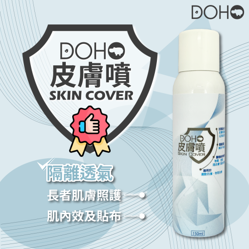 DOHO「皮膚噴」肌內效輔助噴霧 止滑 助黏 防膠 制汗 乾爽