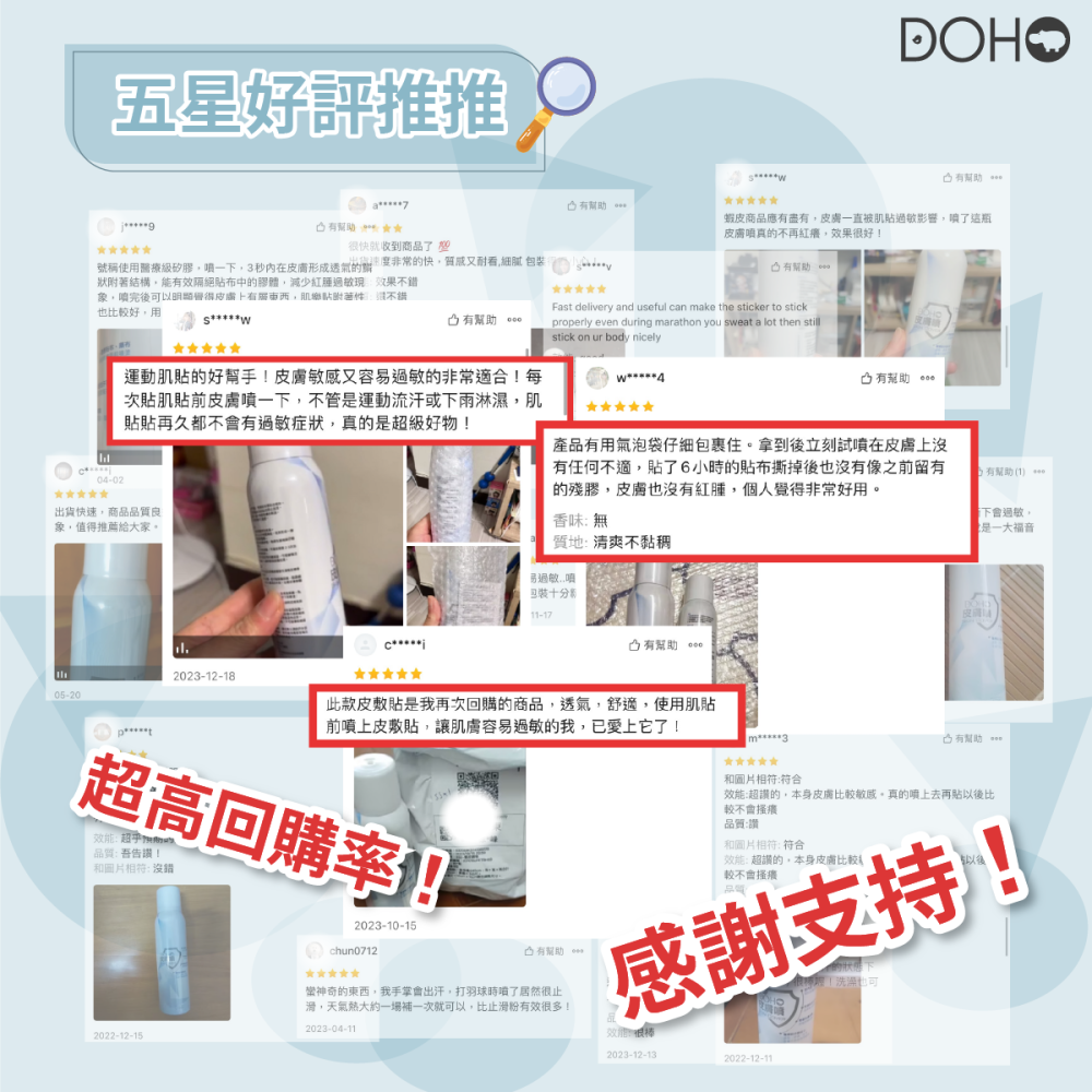 DOHO「皮膚噴」肌內效輔助噴霧 止滑 助黏 防膠 制汗 乾爽-細節圖8