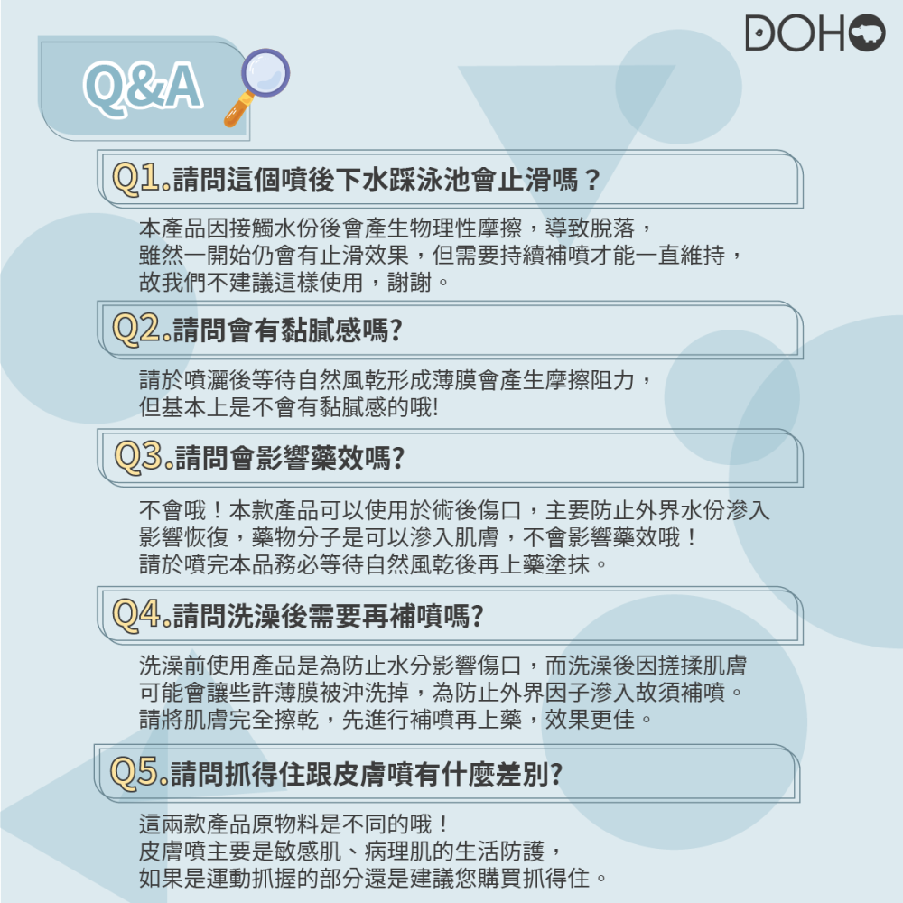 DOHO「皮膚噴」肌內效輔助噴霧 止滑 助黏 防膠 制汗 乾爽-細節圖9