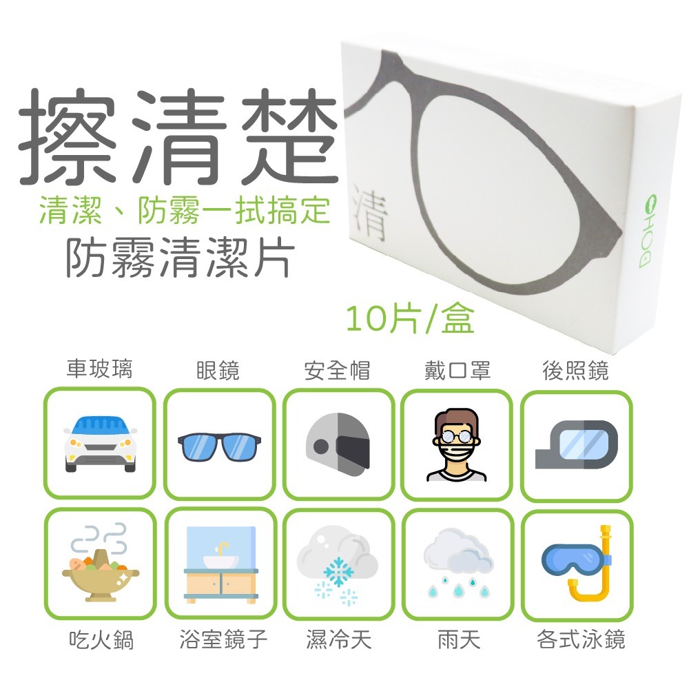 DOHO「擦清楚」眼鏡防霧清潔-細節圖2