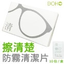 DOHO「擦清楚」眼鏡防霧清潔-規格圖9