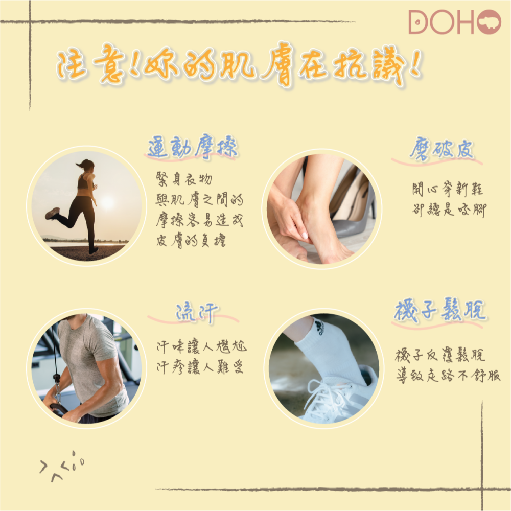 DOHO「好朋友」襪子止滑防磨腳全新產品｜隱形胸罩玩水加強貼合防沾黏-細節圖4