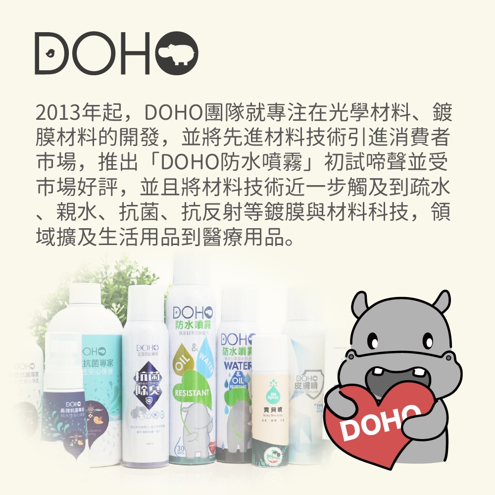 DOHO「森林草本」防蚊液 80ml 國立大學實驗室驗證-細節圖2