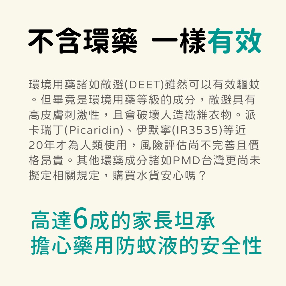 DOHO「森林草本」防蚊液 80ml 國立大學實驗室驗證-細節圖3