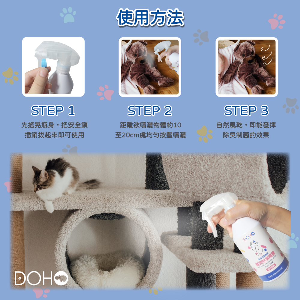DOHO寵物除臭噴 親膚 抗菌 純水性無酒精 人寵友善 貓砂盆 寵物窩皆可使用-細節圖9