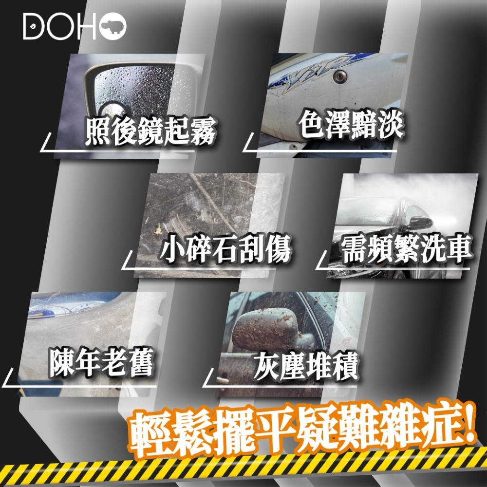 DOHO 車車噴 防水 抗汙 鍍膜附贈抹布一條 輕鬆擺平汽機車鍍膜-細節圖3